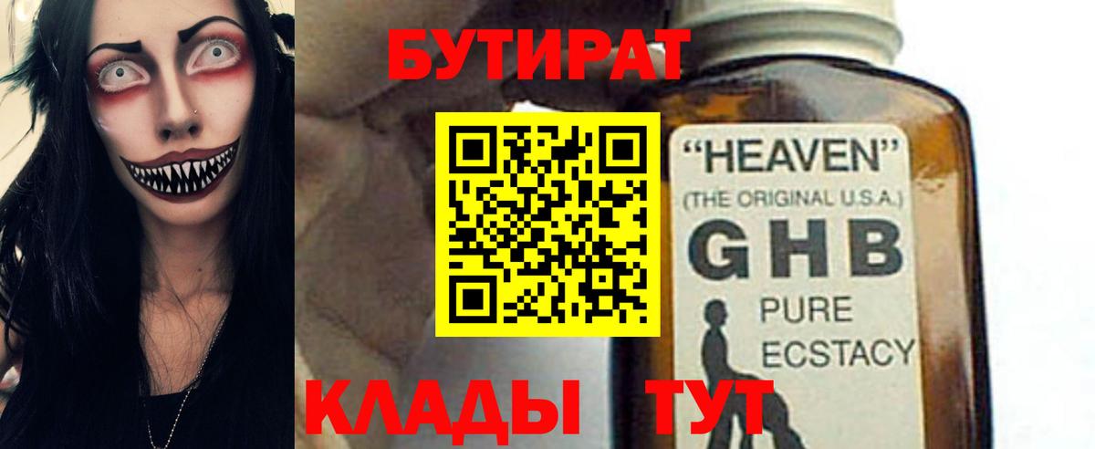 Бутират бутандиол Нягань
